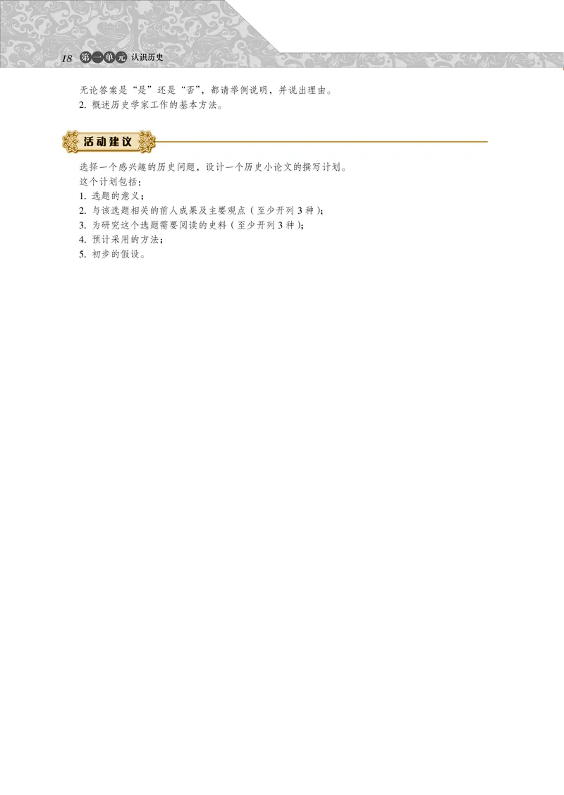 岳麓版高中历史选修：探索历史的奥秘_高中电子课本_8.高中历史课本_岳麓版