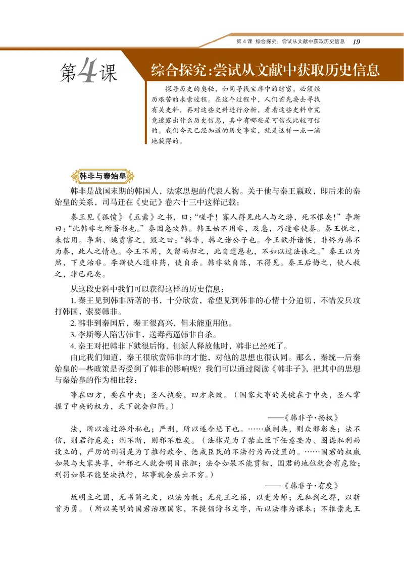 岳麓版高中历史选修：探索历史的奥秘_高中电子课本_8.高中历史课本_岳麓版