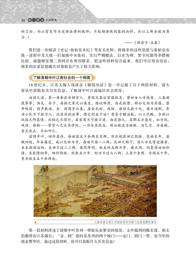 岳麓版高中历史选修：探索历史的奥秘_高中电子课本_8.高中历史课本_岳麓版