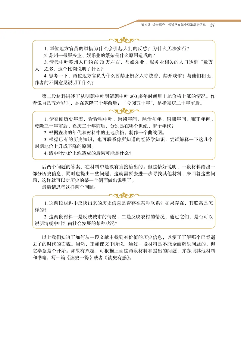 岳麓版高中历史选修：探索历史的奥秘_高中电子课本_8.高中历史课本_岳麓版
