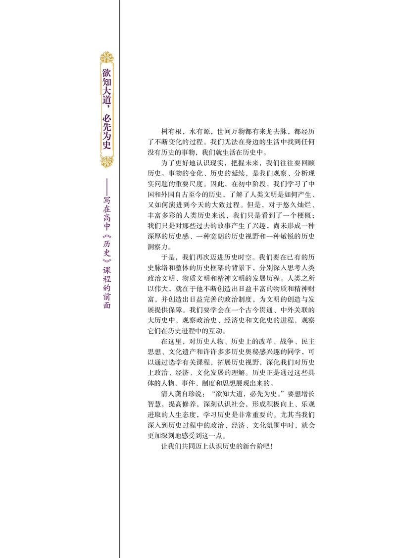 岳麓版高中历史选修：探索历史的奥秘_高中电子课本_8.高中历史课本_岳麓版