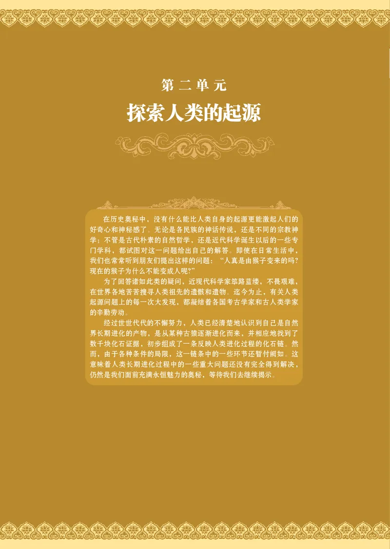 岳麓版高中历史选修：探索历史的奥秘_高中电子课本_8.高中历史课本_岳麓版