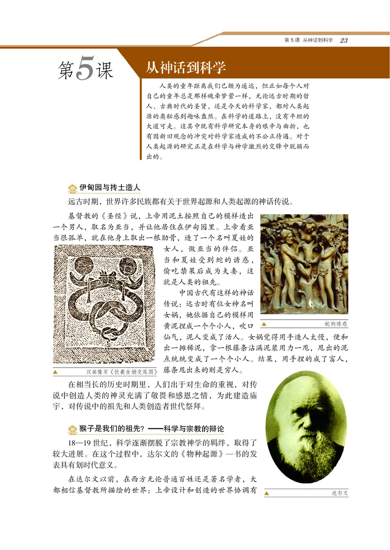 岳麓版高中历史选修：探索历史的奥秘_高中电子课本_8.高中历史课本_岳麓版