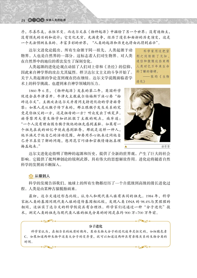 岳麓版高中历史选修：探索历史的奥秘_高中电子课本_8.高中历史课本_岳麓版