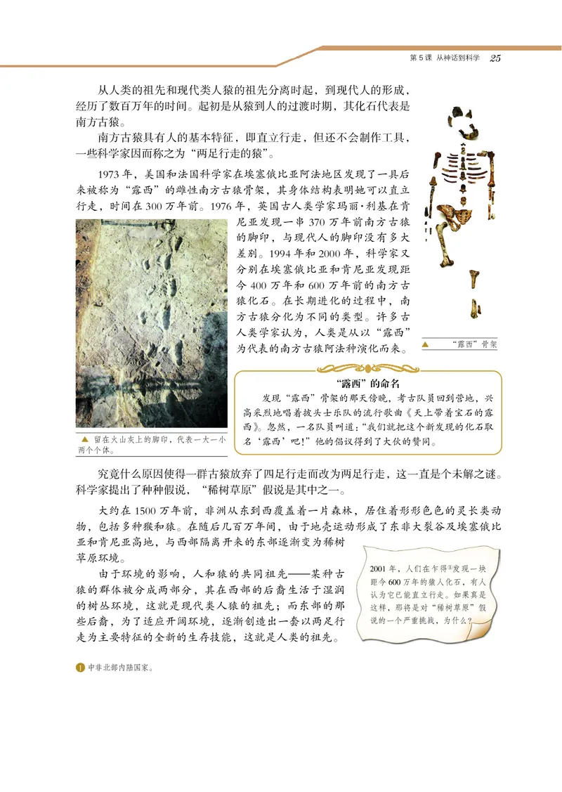 岳麓版高中历史选修：探索历史的奥秘_高中电子课本_8.高中历史课本_岳麓版
