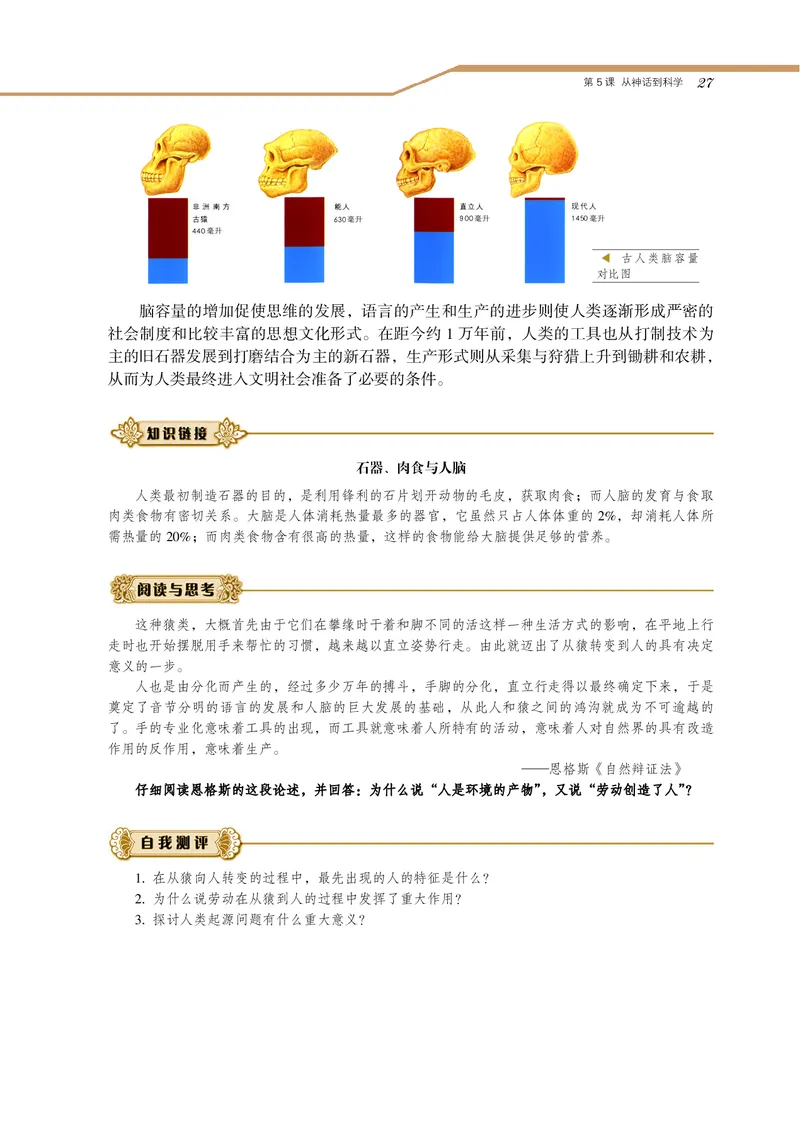 岳麓版高中历史选修：探索历史的奥秘_高中电子课本_8.高中历史课本_岳麓版