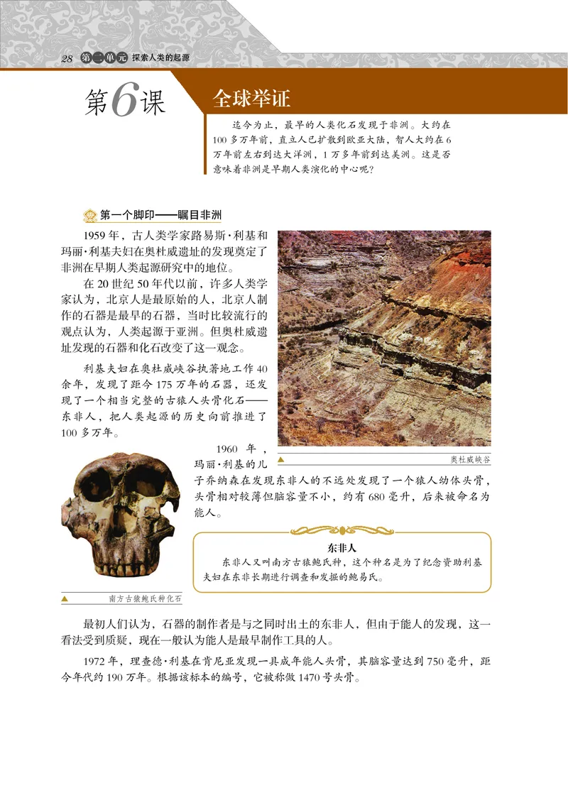 岳麓版高中历史选修：探索历史的奥秘_高中电子课本_8.高中历史课本_岳麓版