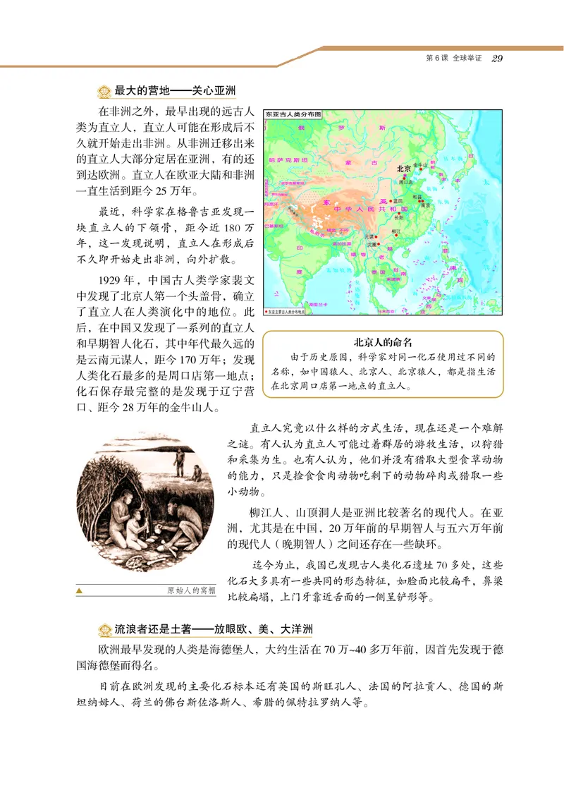 岳麓版高中历史选修：探索历史的奥秘_高中电子课本_8.高中历史课本_岳麓版