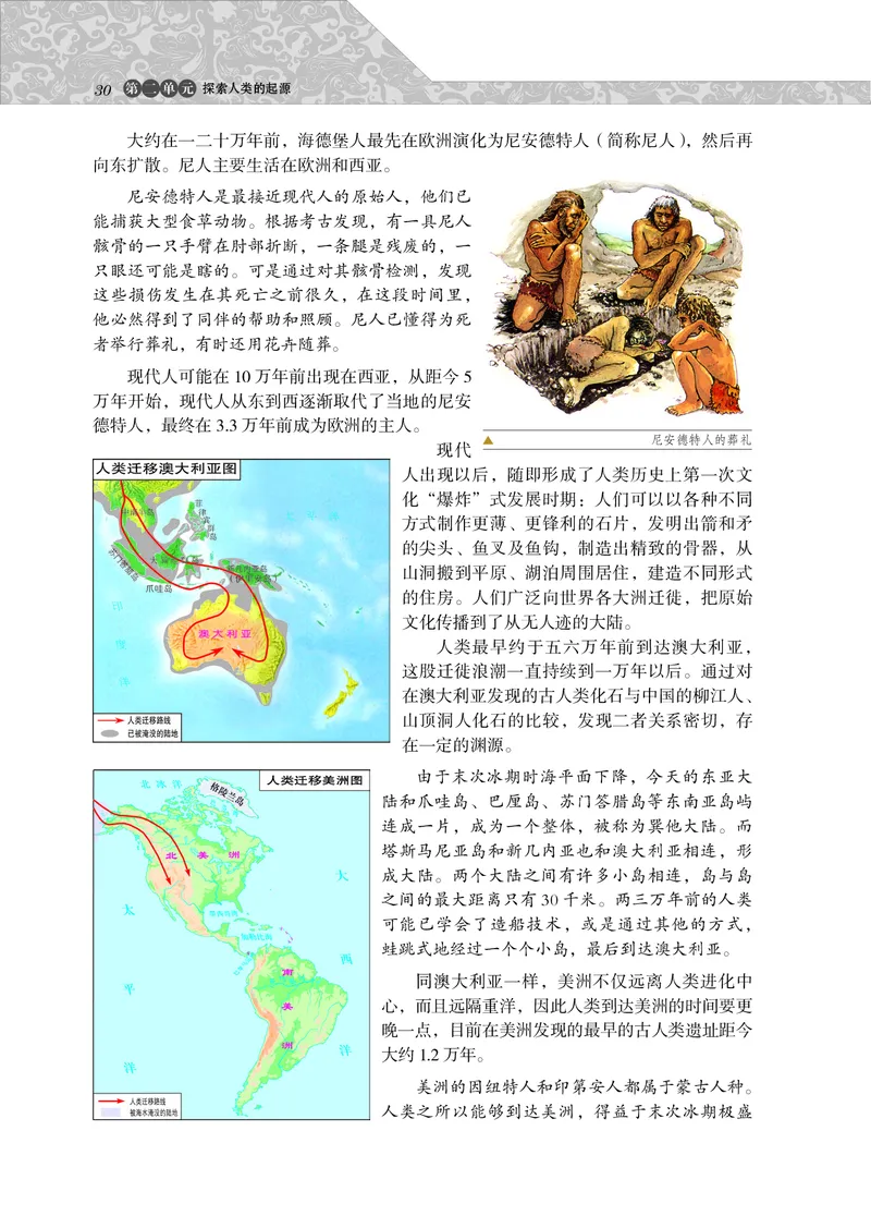 岳麓版高中历史选修：探索历史的奥秘_高中电子课本_8.高中历史课本_岳麓版