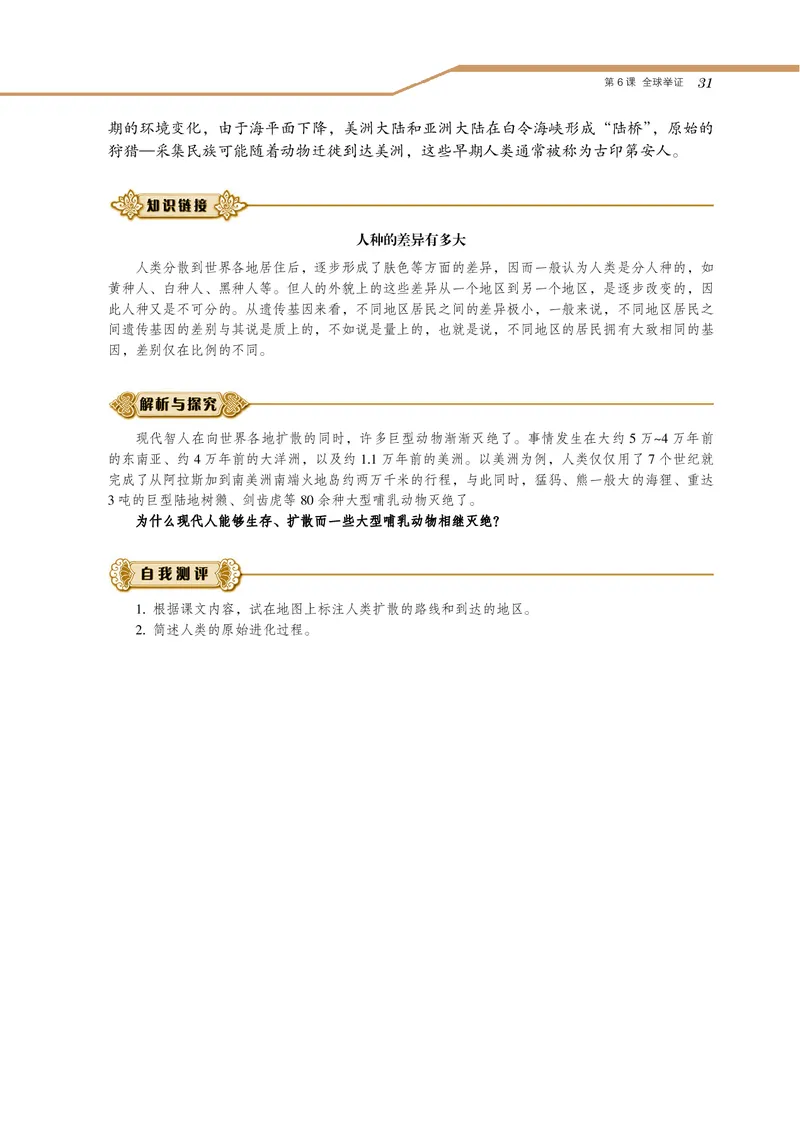 岳麓版高中历史选修：探索历史的奥秘_高中电子课本_8.高中历史课本_岳麓版