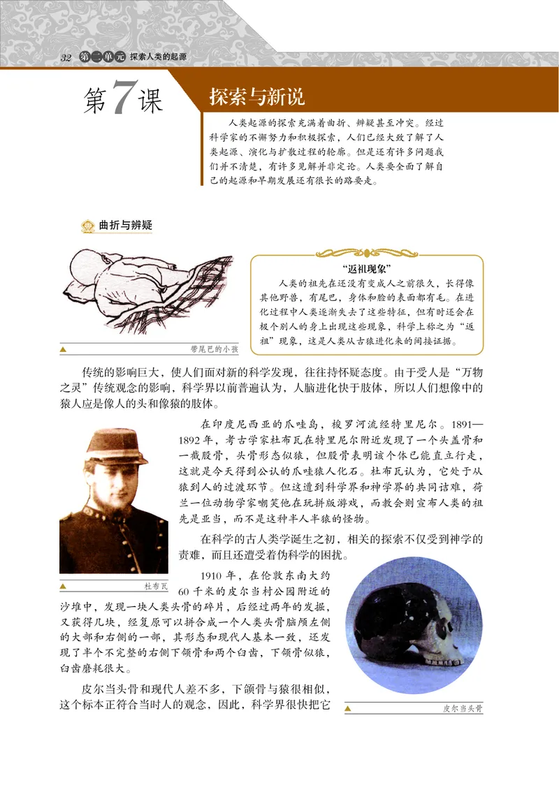 岳麓版高中历史选修：探索历史的奥秘_高中电子课本_8.高中历史课本_岳麓版