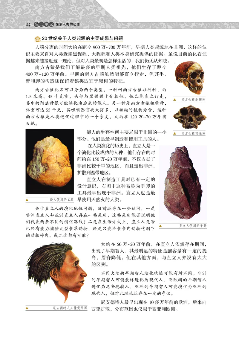 岳麓版高中历史选修：探索历史的奥秘_高中电子课本_8.高中历史课本_岳麓版