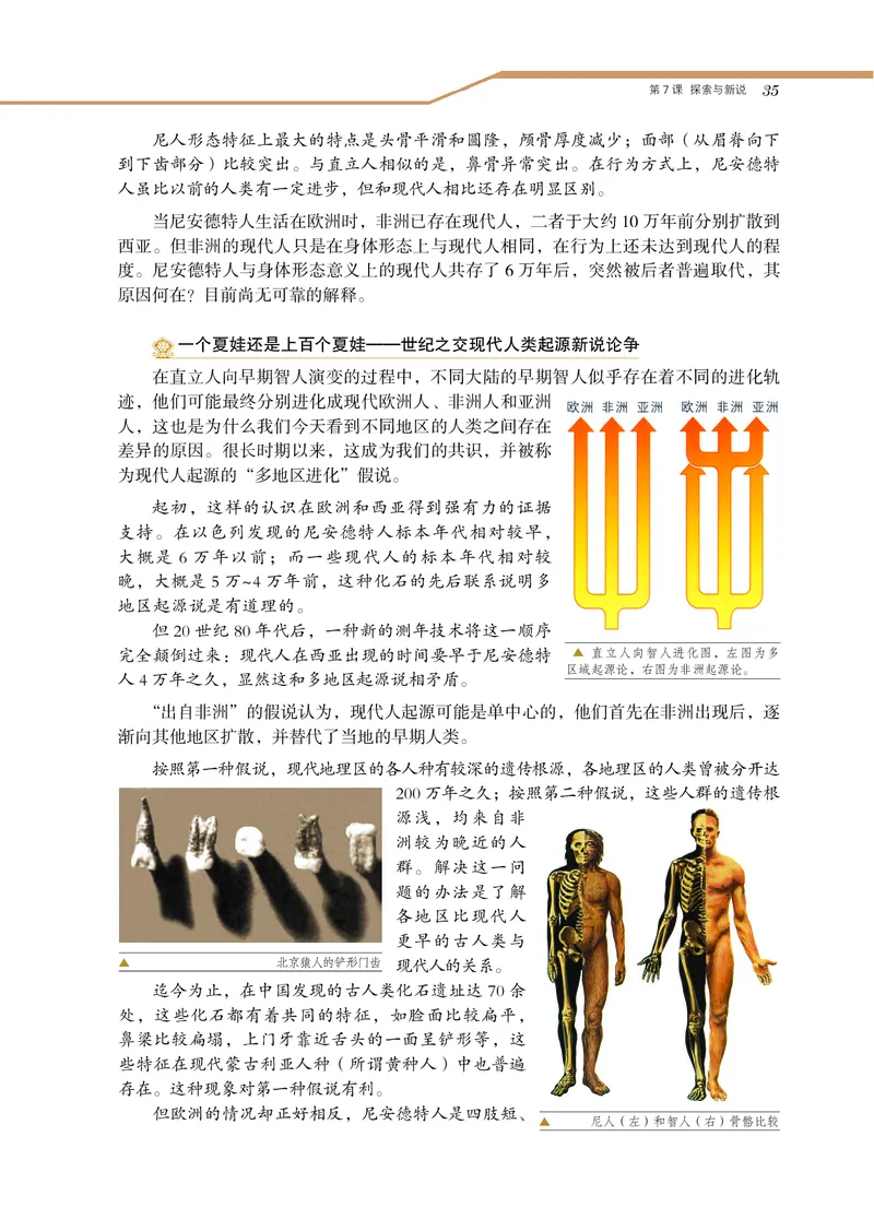岳麓版高中历史选修：探索历史的奥秘_高中电子课本_8.高中历史课本_岳麓版