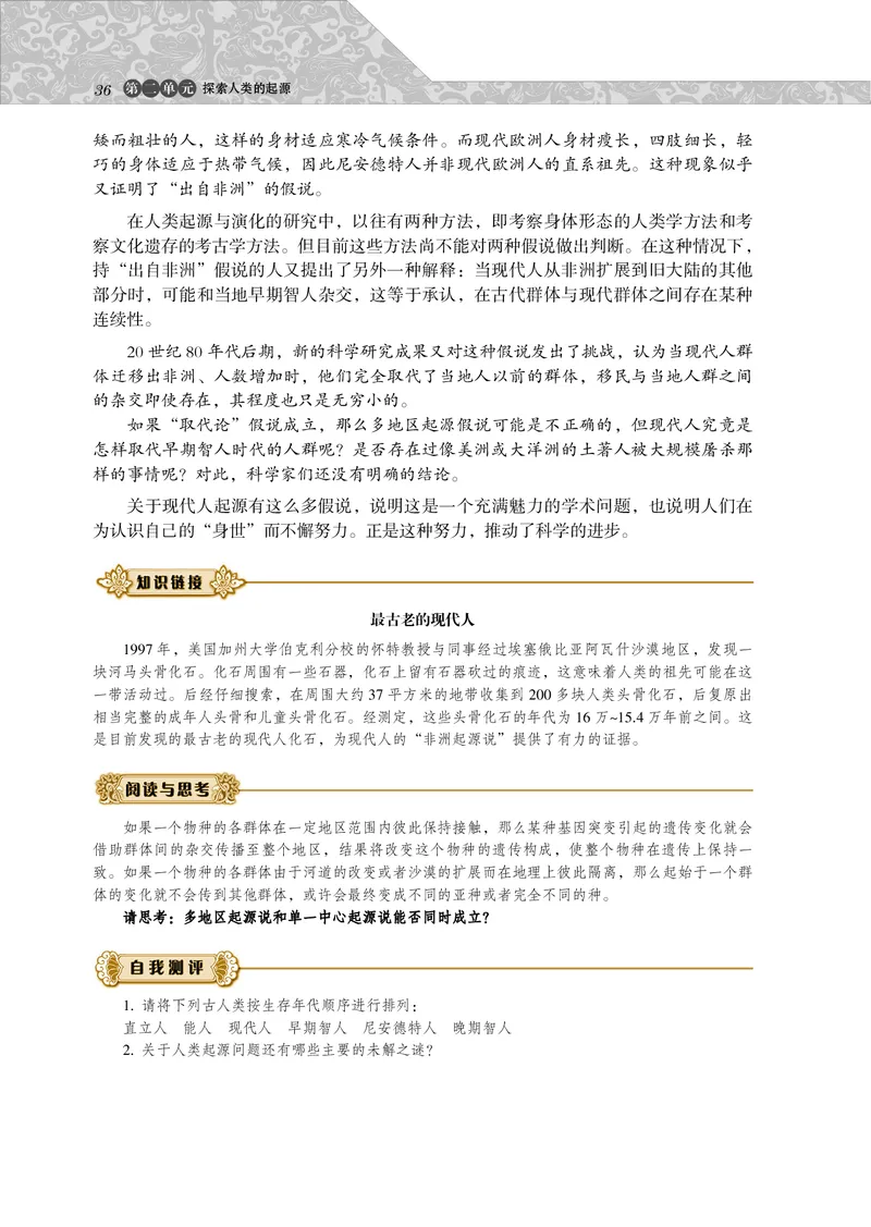 岳麓版高中历史选修：探索历史的奥秘_高中电子课本_8.高中历史课本_岳麓版
