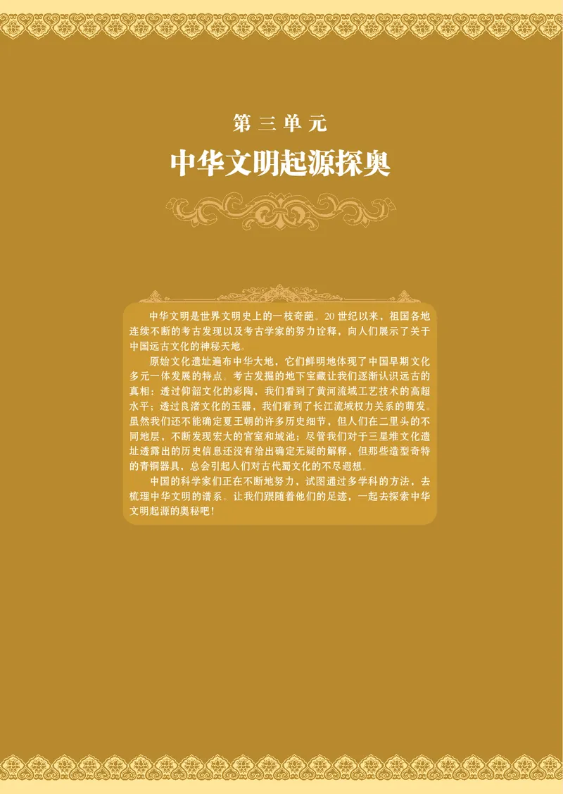 岳麓版高中历史选修：探索历史的奥秘_高中电子课本_8.高中历史课本_岳麓版