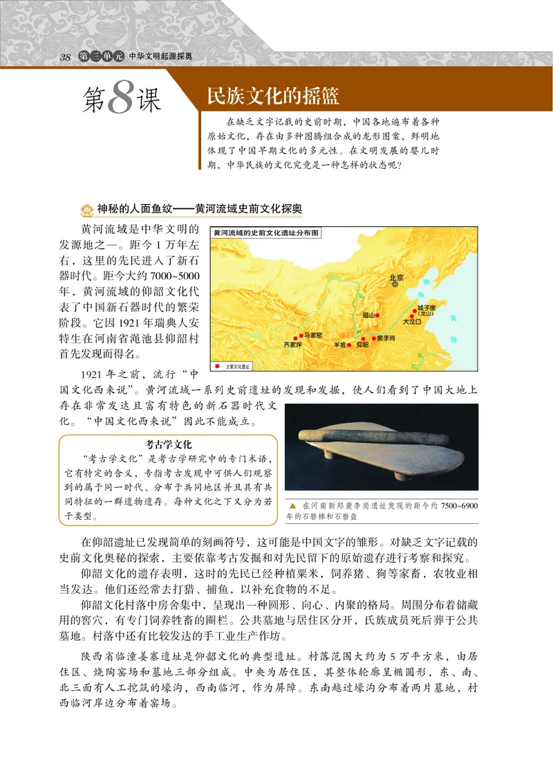 岳麓版高中历史选修：探索历史的奥秘_高中电子课本_8.高中历史课本_岳麓版