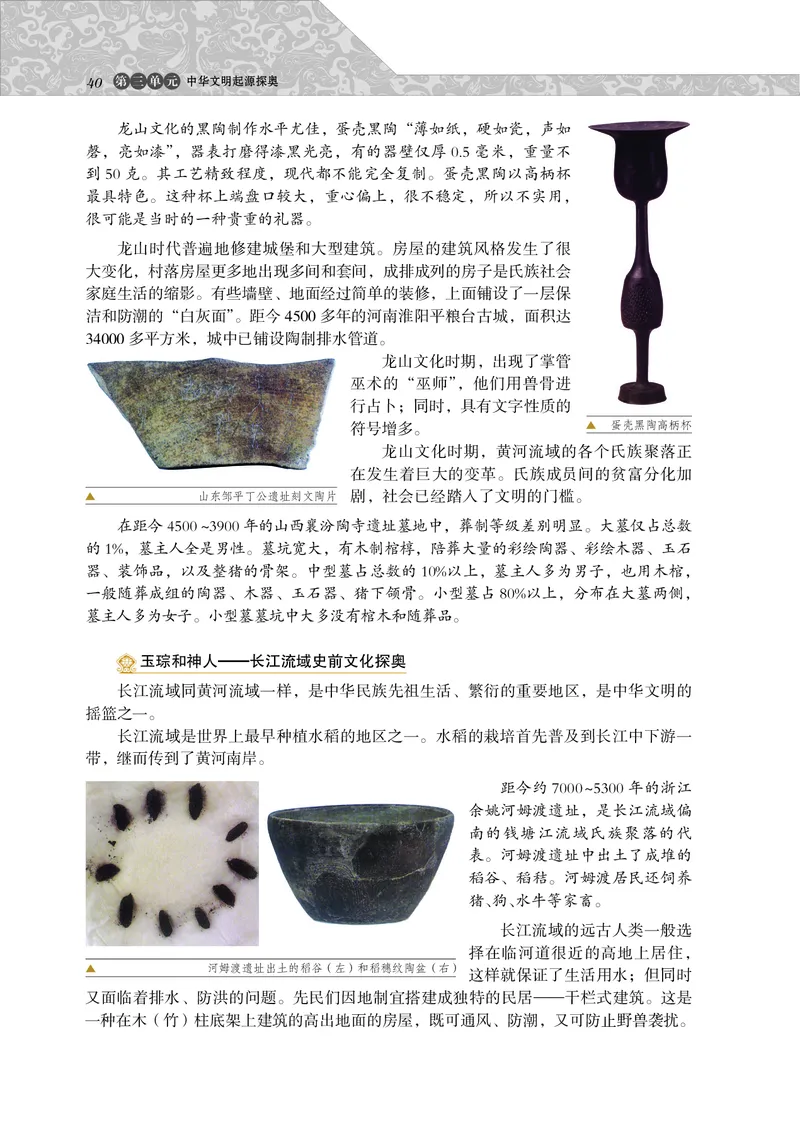 岳麓版高中历史选修：探索历史的奥秘_高中电子课本_8.高中历史课本_岳麓版