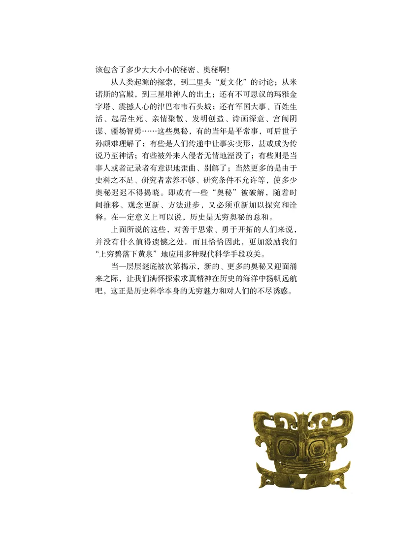 岳麓版高中历史选修：探索历史的奥秘_高中电子课本_8.高中历史课本_岳麓版