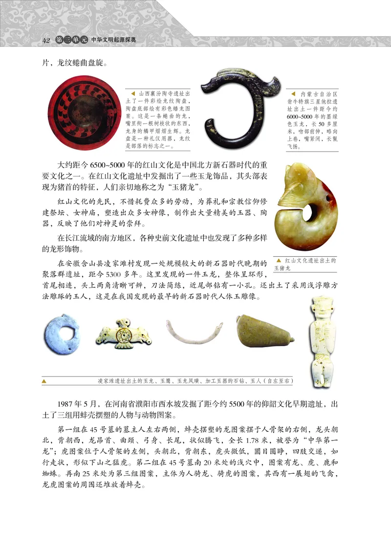 岳麓版高中历史选修：探索历史的奥秘_高中电子课本_8.高中历史课本_岳麓版