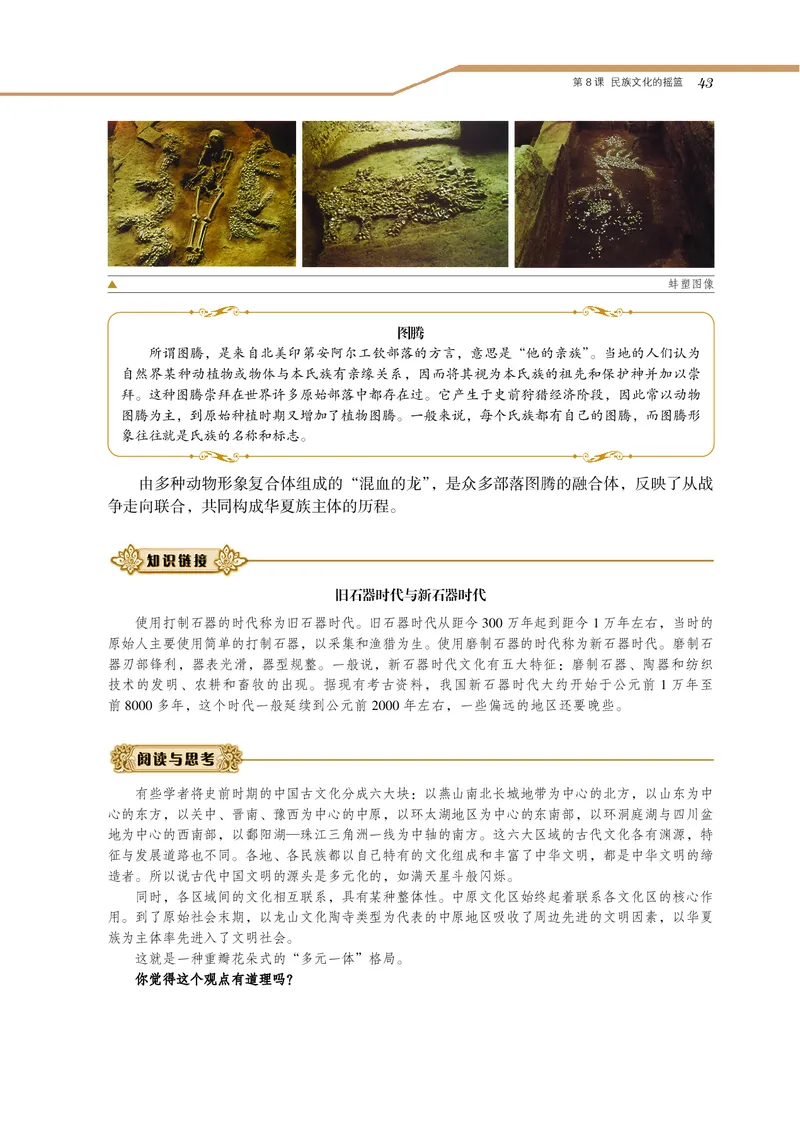 岳麓版高中历史选修：探索历史的奥秘_高中电子课本_8.高中历史课本_岳麓版