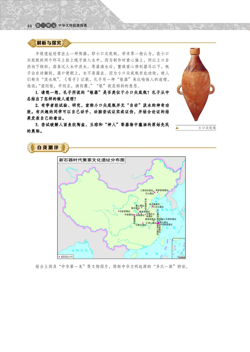 岳麓版高中历史选修：探索历史的奥秘_高中电子课本_8.高中历史课本_岳麓版
