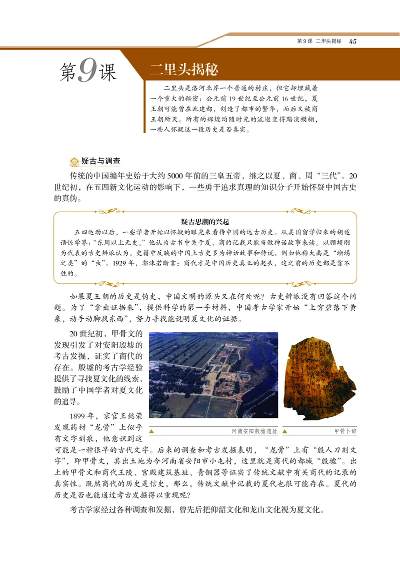 岳麓版高中历史选修：探索历史的奥秘_高中电子课本_8.高中历史课本_岳麓版