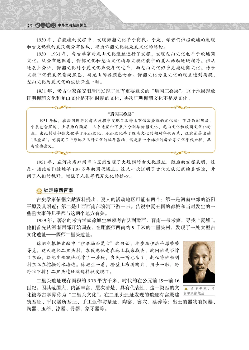 岳麓版高中历史选修：探索历史的奥秘_高中电子课本_8.高中历史课本_岳麓版