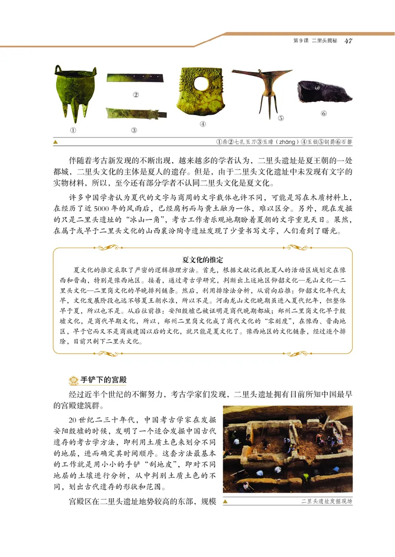 岳麓版高中历史选修：探索历史的奥秘_高中电子课本_8.高中历史课本_岳麓版