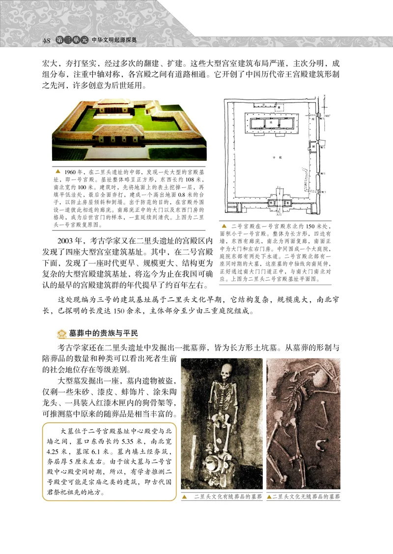 岳麓版高中历史选修：探索历史的奥秘_高中电子课本_8.高中历史课本_岳麓版