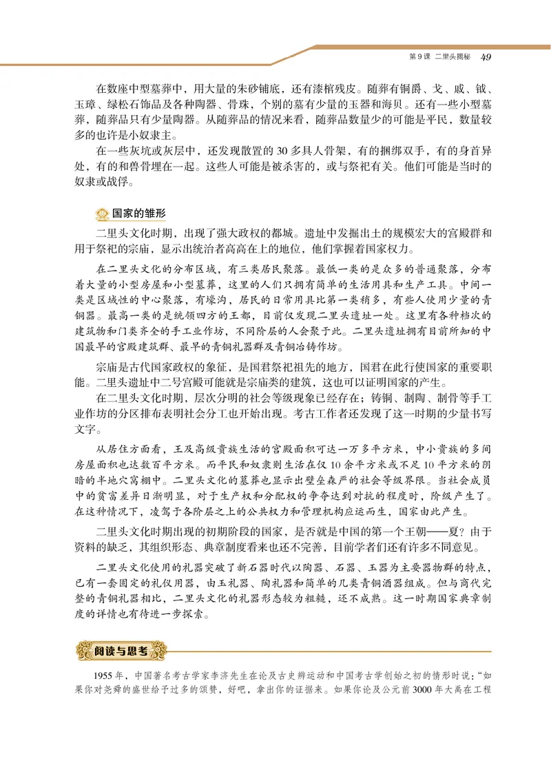 岳麓版高中历史选修：探索历史的奥秘_高中电子课本_8.高中历史课本_岳麓版