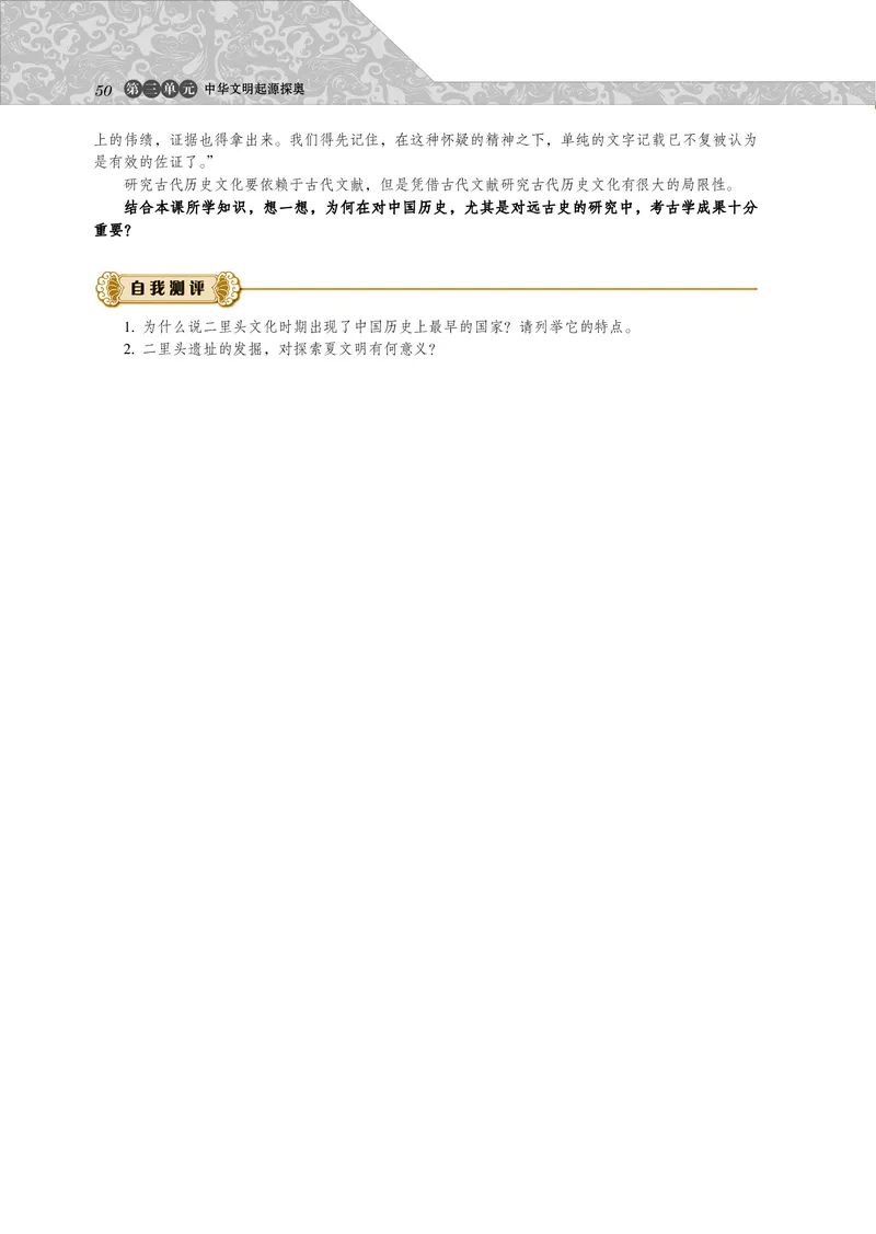 岳麓版高中历史选修：探索历史的奥秘_高中电子课本_8.高中历史课本_岳麓版