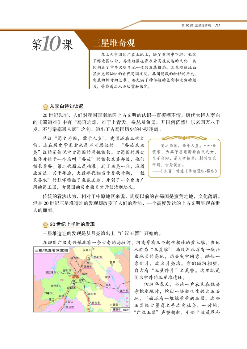 岳麓版高中历史选修：探索历史的奥秘_高中电子课本_8.高中历史课本_岳麓版