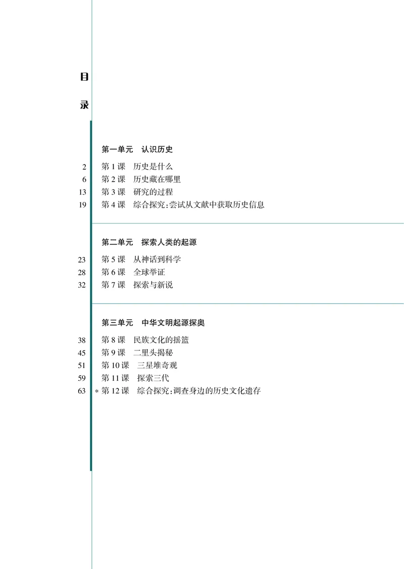 岳麓版高中历史选修：探索历史的奥秘_高中电子课本_8.高中历史课本_岳麓版