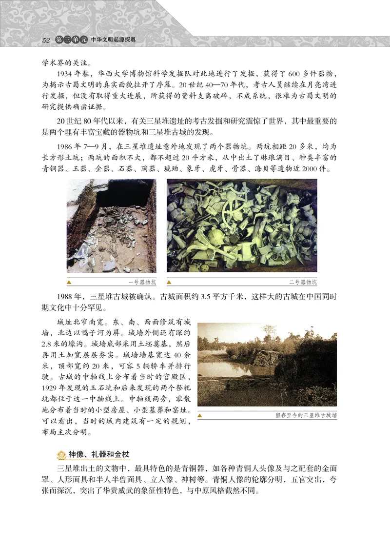 岳麓版高中历史选修：探索历史的奥秘_高中电子课本_8.高中历史课本_岳麓版