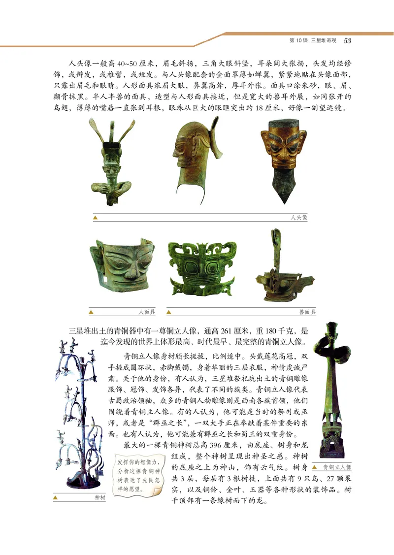 岳麓版高中历史选修：探索历史的奥秘_高中电子课本_8.高中历史课本_岳麓版