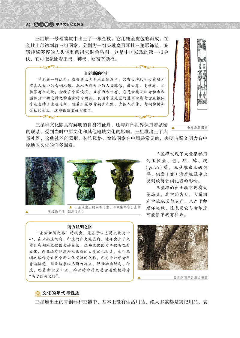 岳麓版高中历史选修：探索历史的奥秘_高中电子课本_8.高中历史课本_岳麓版