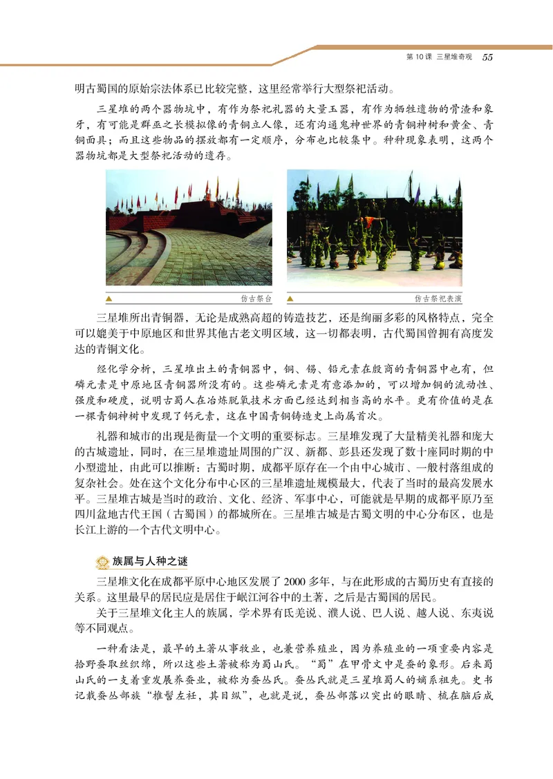 岳麓版高中历史选修：探索历史的奥秘_高中电子课本_8.高中历史课本_岳麓版