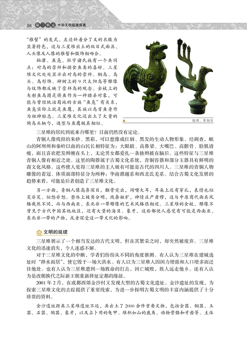 岳麓版高中历史选修：探索历史的奥秘_高中电子课本_8.高中历史课本_岳麓版