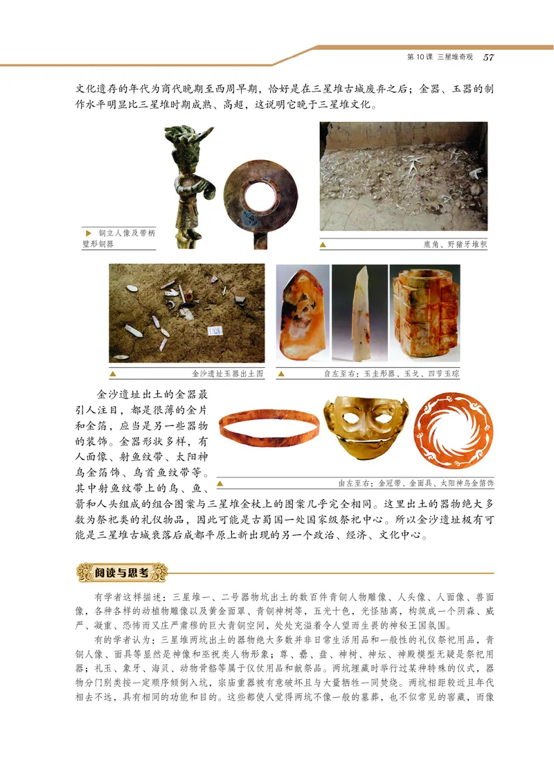 岳麓版高中历史选修：探索历史的奥秘_高中电子课本_8.高中历史课本_岳麓版