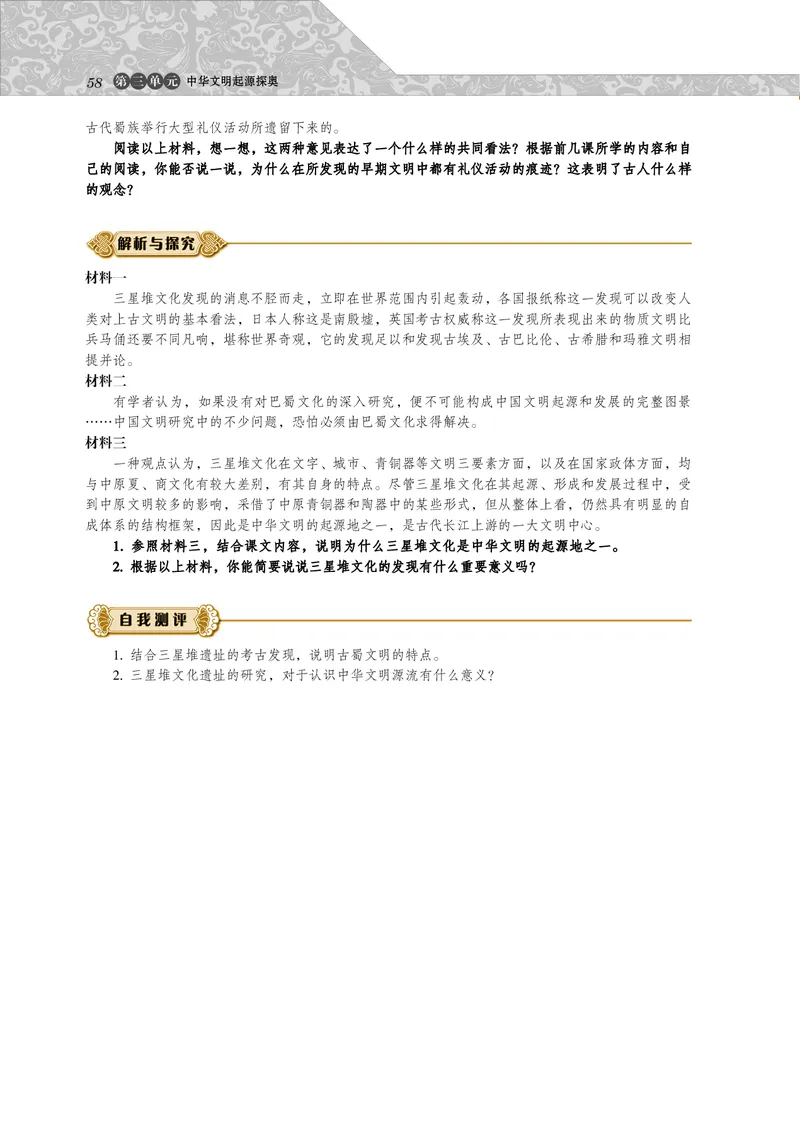 岳麓版高中历史选修：探索历史的奥秘_高中电子课本_8.高中历史课本_岳麓版