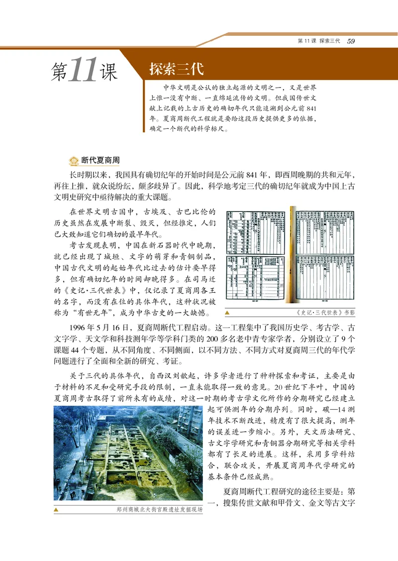 岳麓版高中历史选修：探索历史的奥秘_高中电子课本_8.高中历史课本_岳麓版