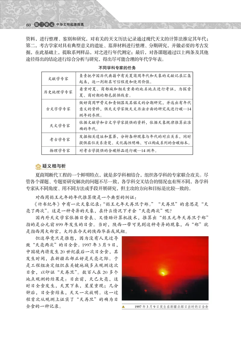 岳麓版高中历史选修：探索历史的奥秘_高中电子课本_8.高中历史课本_岳麓版