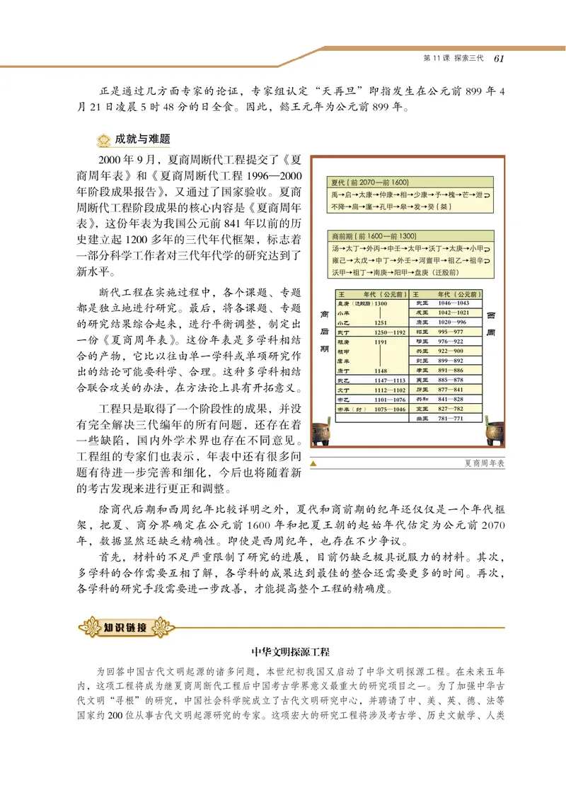 岳麓版高中历史选修：探索历史的奥秘_高中电子课本_8.高中历史课本_岳麓版