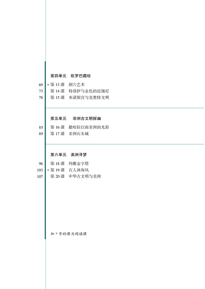 岳麓版高中历史选修：探索历史的奥秘_高中电子课本_8.高中历史课本_岳麓版