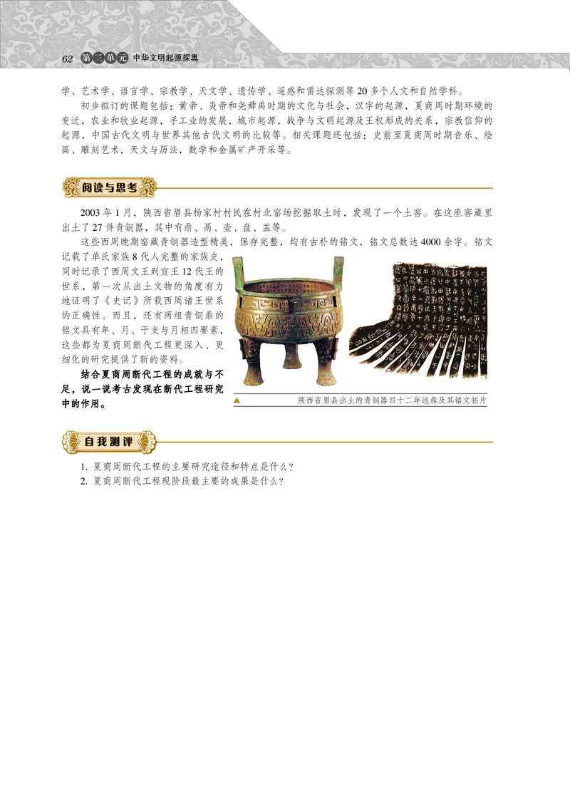 岳麓版高中历史选修：探索历史的奥秘_高中电子课本_8.高中历史课本_岳麓版