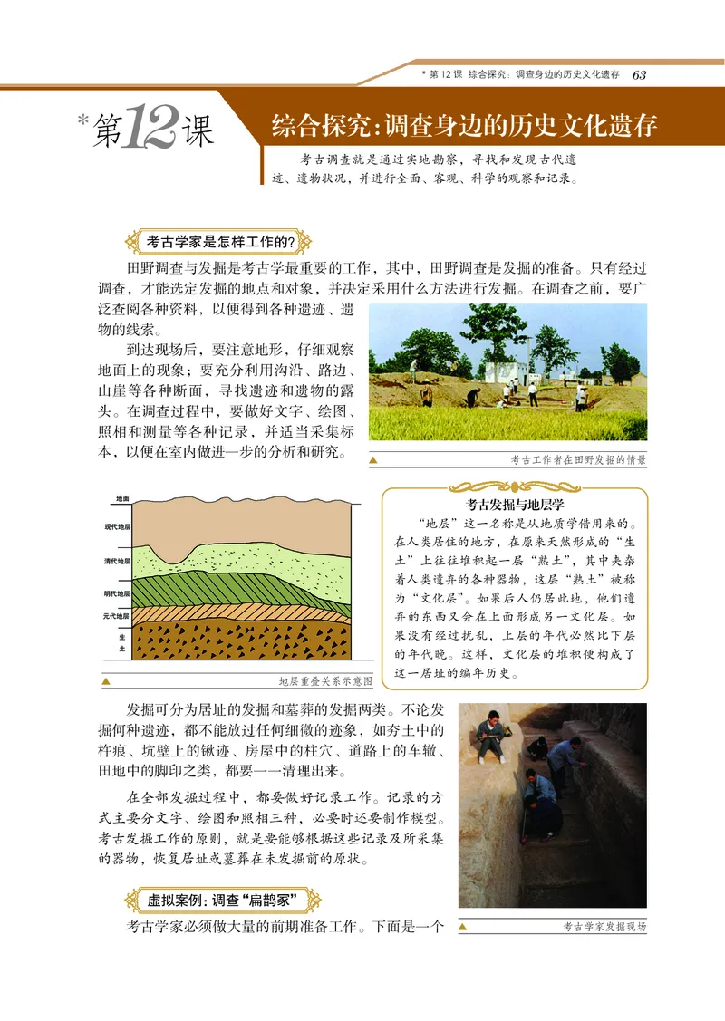 岳麓版高中历史选修：探索历史的奥秘_高中电子课本_8.高中历史课本_岳麓版