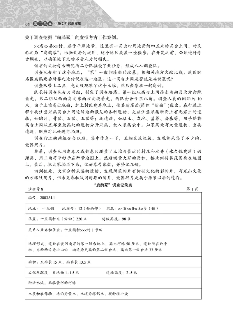 岳麓版高中历史选修：探索历史的奥秘_高中电子课本_8.高中历史课本_岳麓版