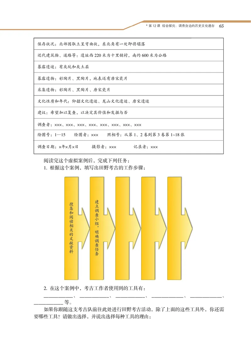 岳麓版高中历史选修：探索历史的奥秘_高中电子课本_8.高中历史课本_岳麓版