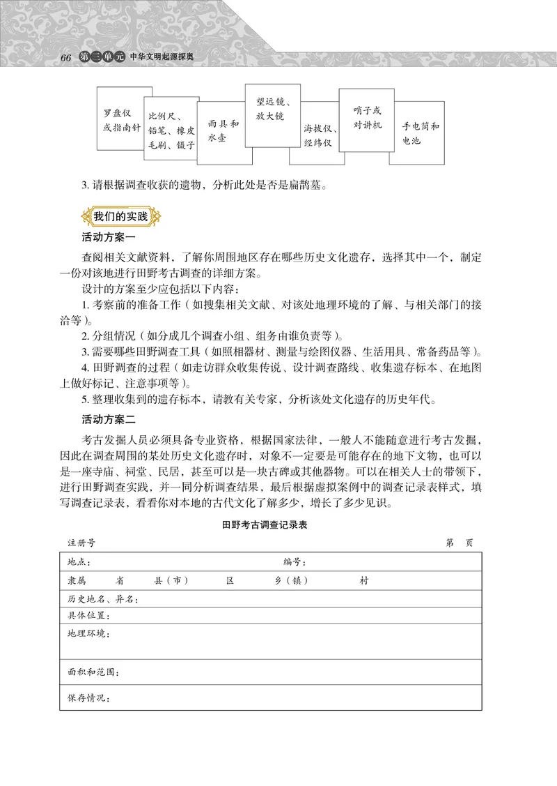 岳麓版高中历史选修：探索历史的奥秘_高中电子课本_8.高中历史课本_岳麓版