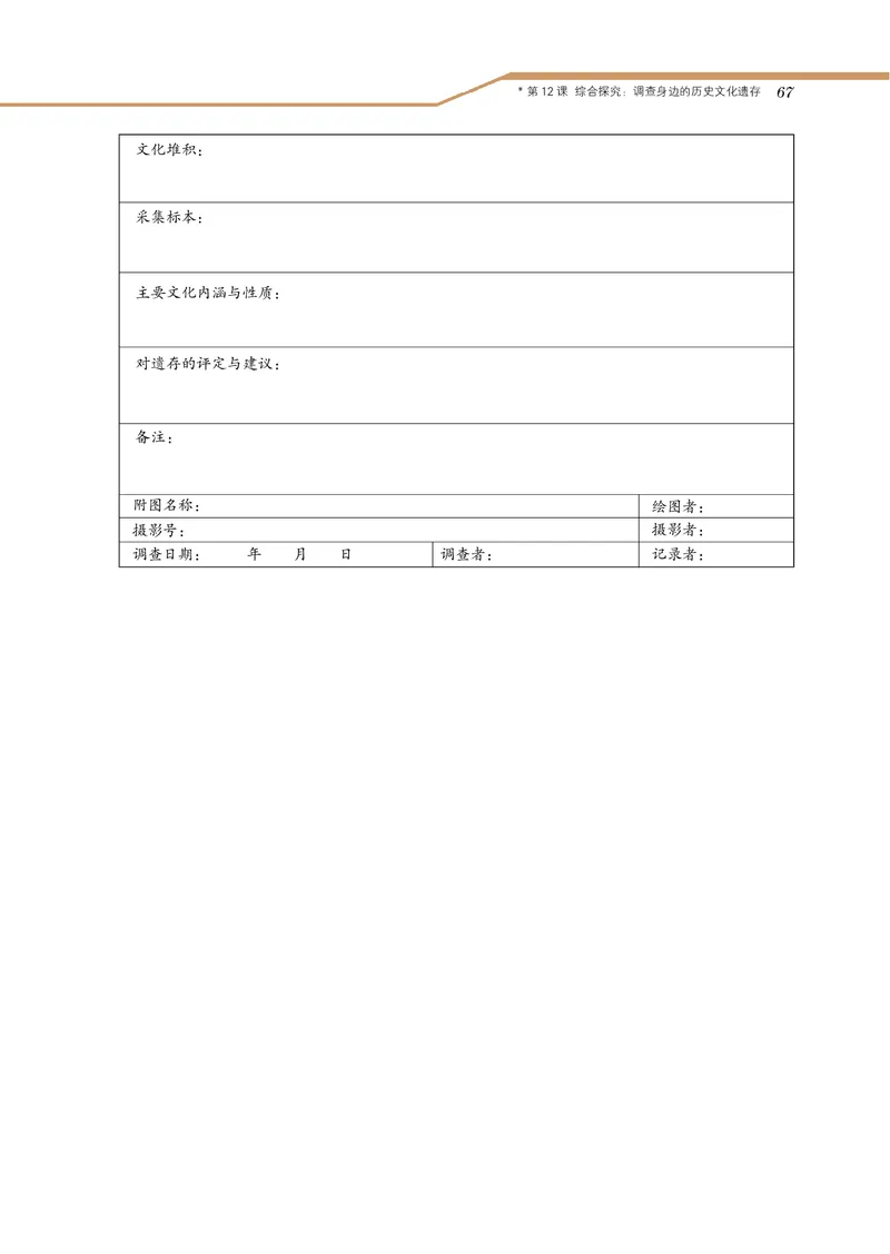 岳麓版高中历史选修：探索历史的奥秘_高中电子课本_8.高中历史课本_岳麓版